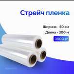 Стрейтч-пленка для упаковки