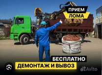 Прием металла Черный металла Чермет Алюминий Латун Медь Железа