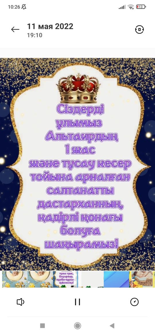 Видеошакыру на годик