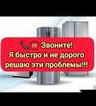 Ремонт холодильников в Астане | срочный выезд | все районы