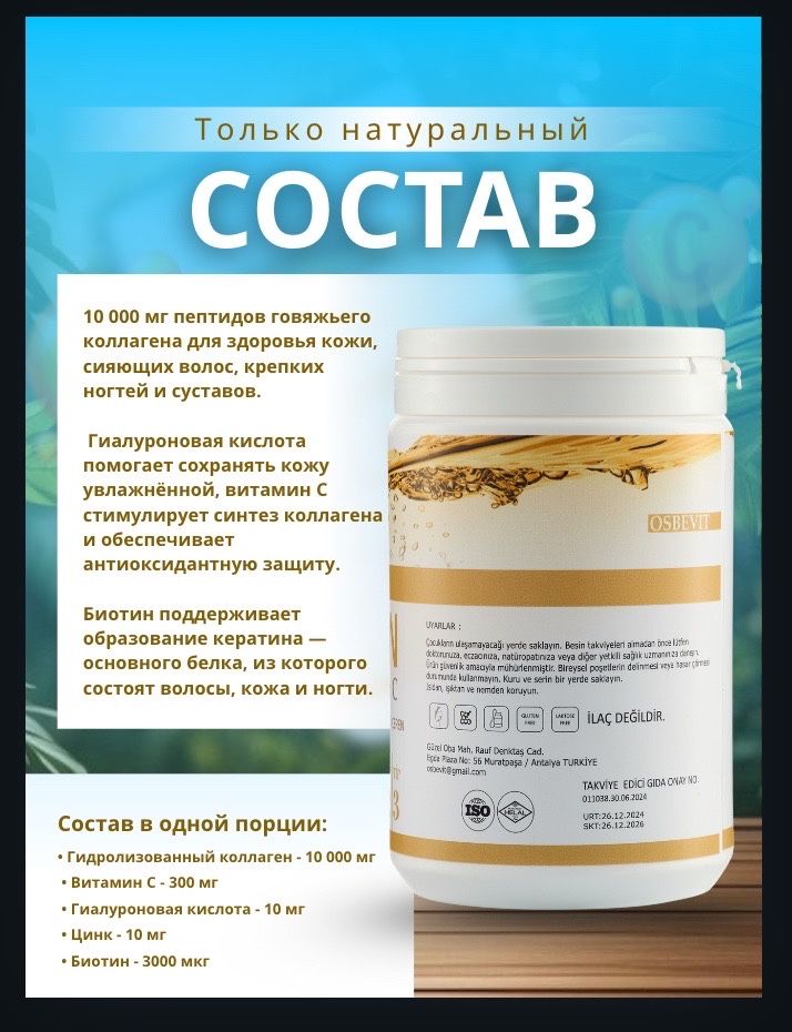 Collagen Osbevit (Коллаген) Vitamin C