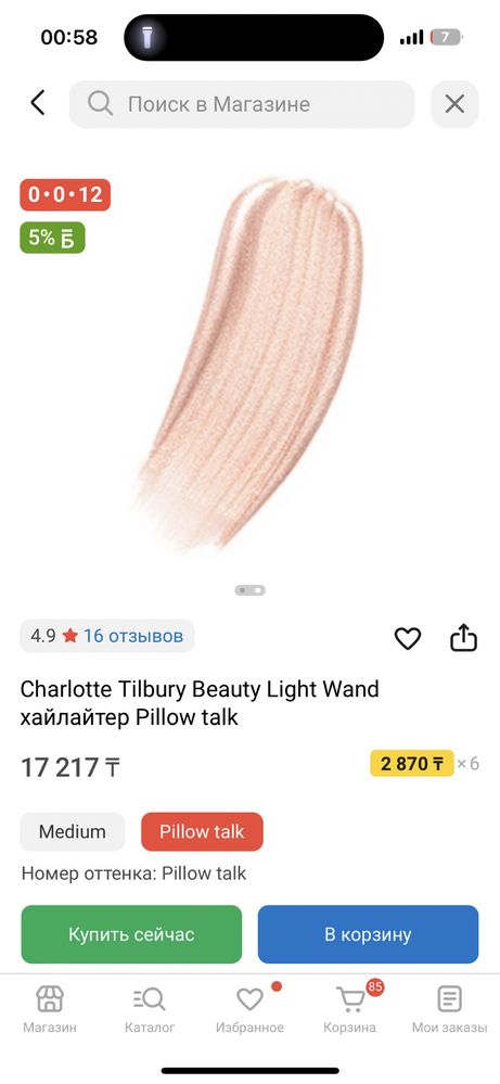 Хайлайтер charlotte tilbury