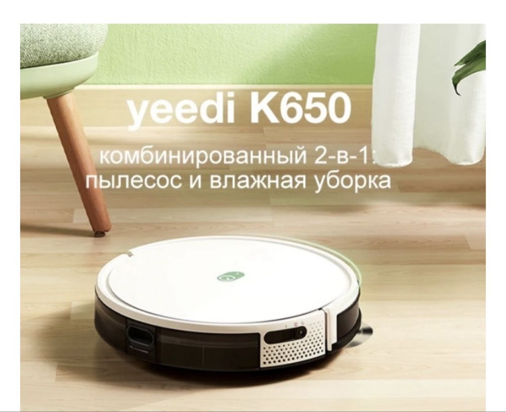 Робот пылесос Yedi