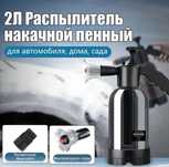 2л Распылитель/Опрыскватель