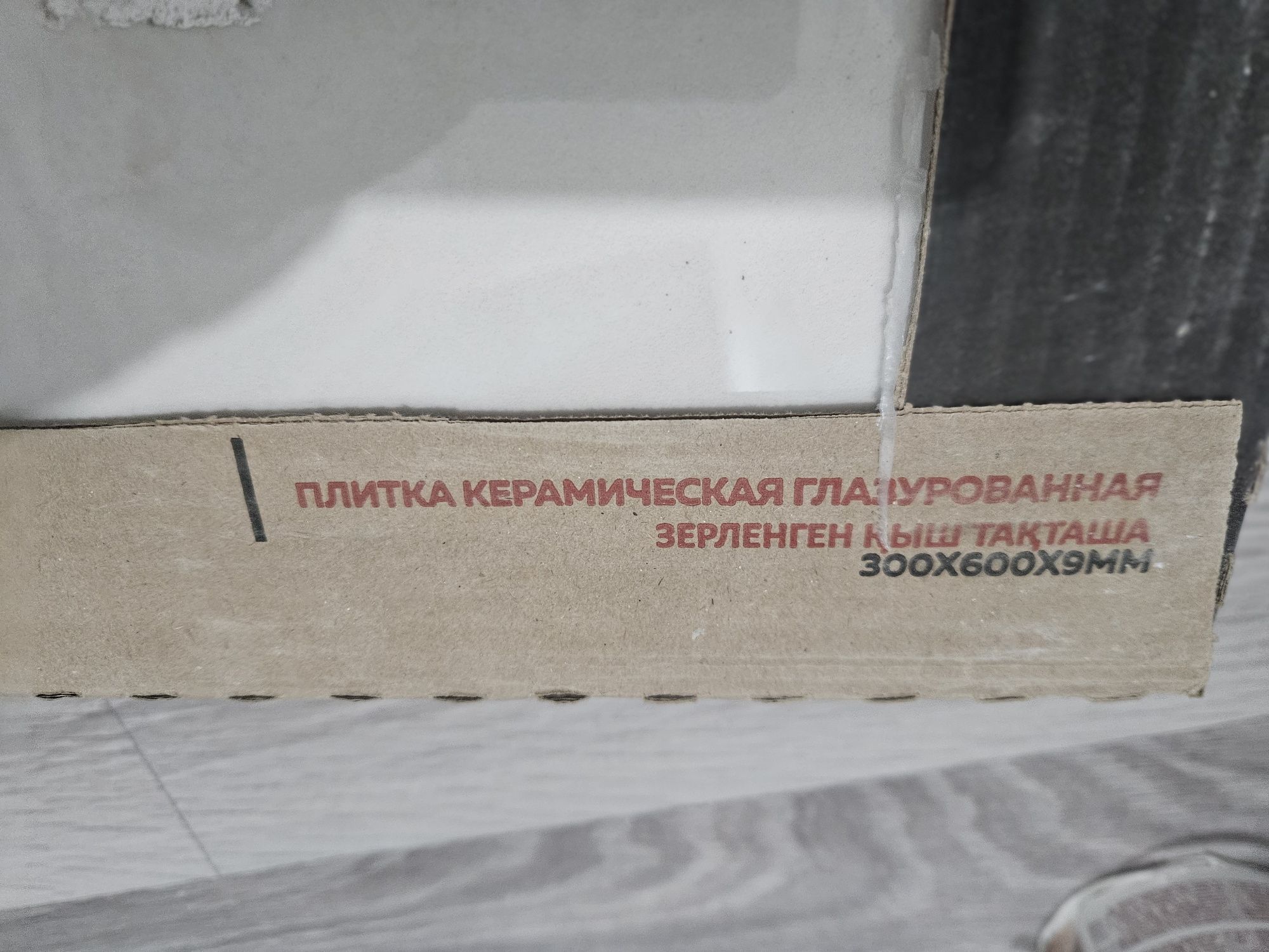 Продам плитку  60х30. 5 упаковок. В упаковке 9 шт.