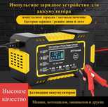 Продам зарядное устройство аккумулятора