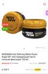 NISHMAN М1 100мл, почти не использовалась