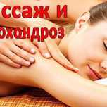 Массаж с выездом