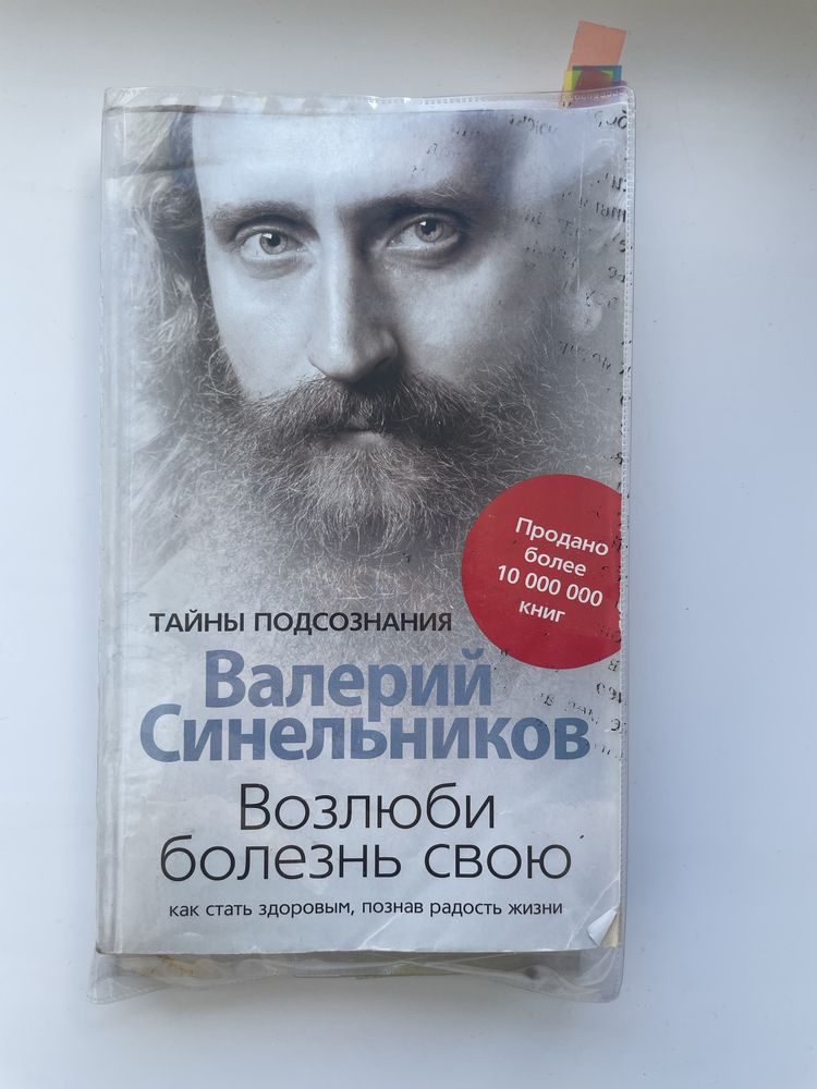 Книга Возлюби болезнь свою