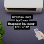 Заправка кондиционера, чистка промывка, ремонт