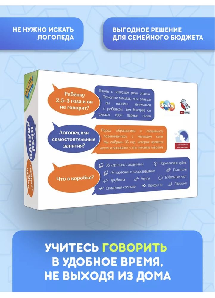 Запуск речи без логопеда