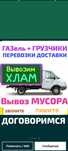 Вывоз МУСОРА ХЛАМА.  ТБО. .Газель .