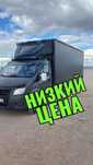 Газель Грузоперевозки  и грузчики  вывоз мусор отдельно авто