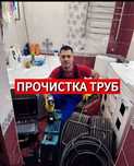Сантехник Недорого Прочистка канализации Выезд сегодня