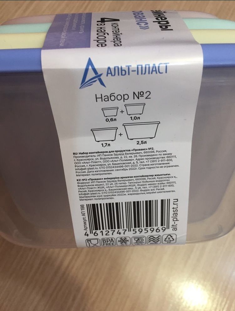 Набор пластиковых контейнеров Прованс 4 штуки новый