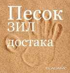 Песок. Щебень. Хвосты