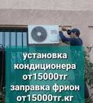 Установка кондиционера На стади Ремонта  Штробление стен Медные Трубки