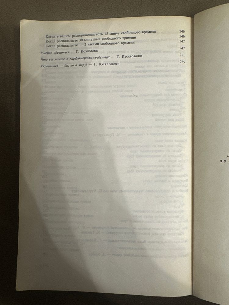 Книга Всегда красивая