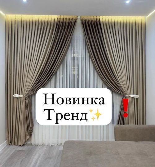 Шторы занавески комплект