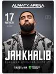 Билет на концерт Jah Khalib фан зона