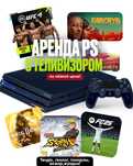 Аренда | PS 4PRO | По Низкой цене!