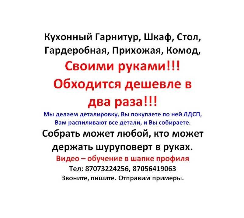 Мебель за 50%-70% стоимости. Своими руками.  Деталировка мебели.