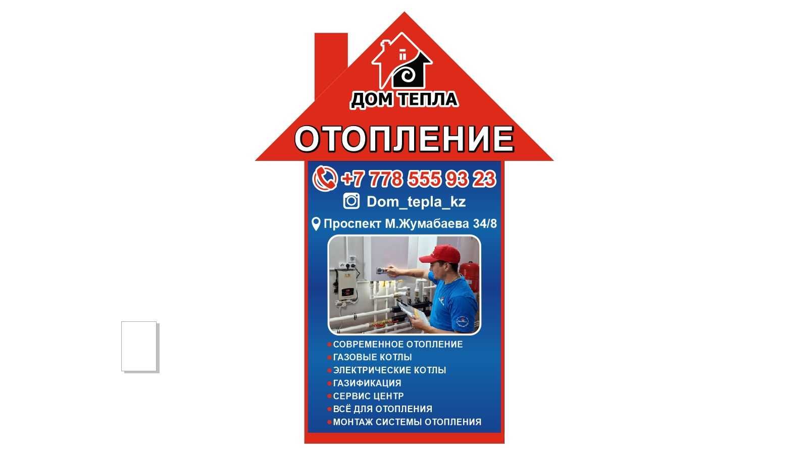 Дом Тепла отопление,газификация,теплый пол