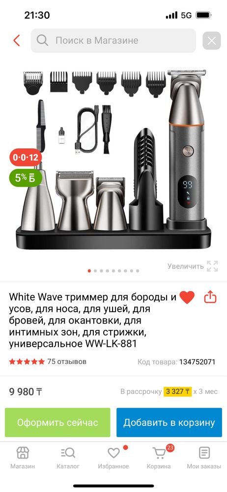 Триммер для бороды, усов, волос