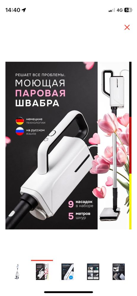 Паровая швабра 4в1