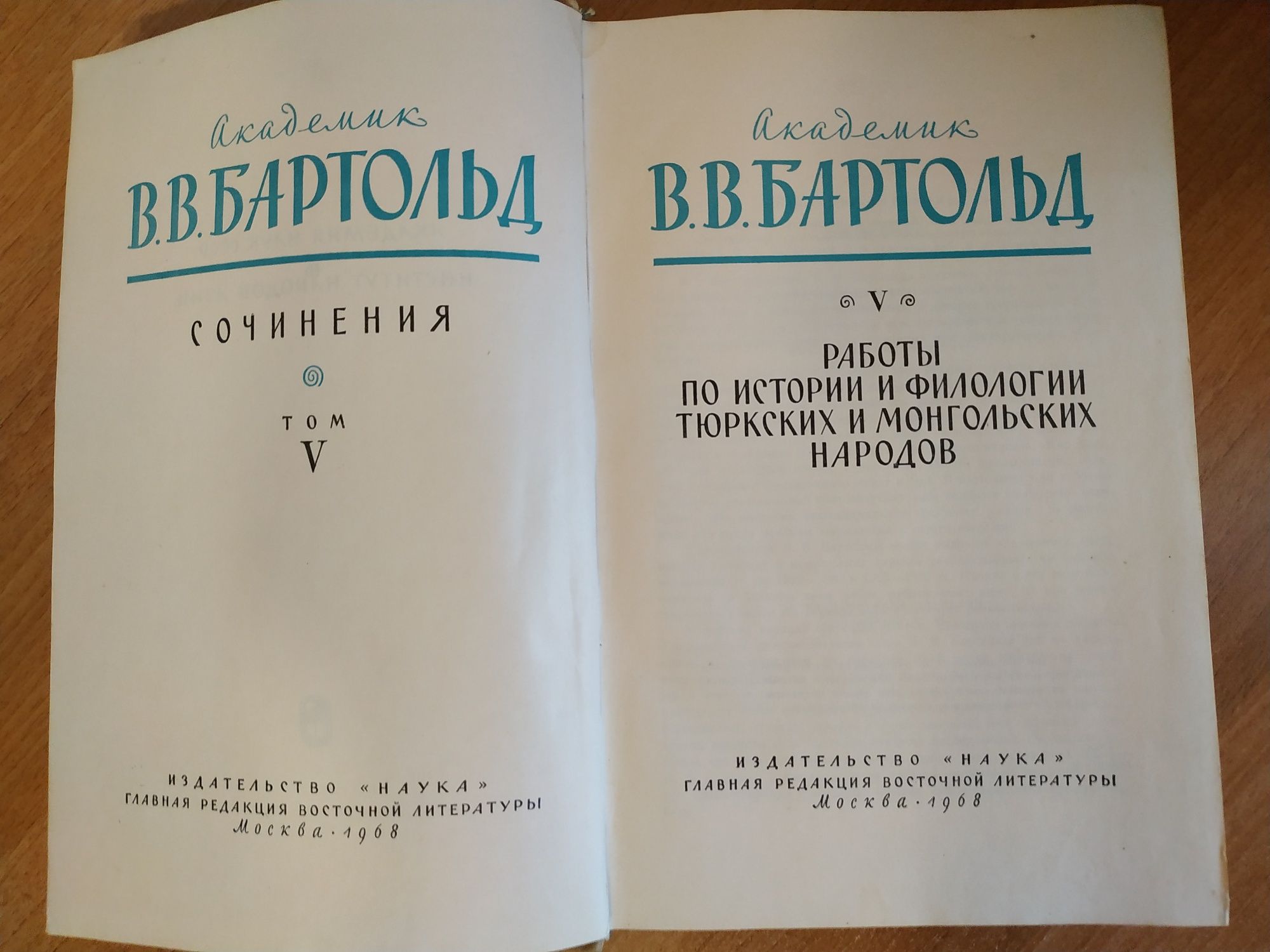 История тюркских и монгольских народов. Бартольд.