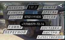Щебень, грохотка,камень,песок,дресва,отсев,перегной,земля,глина. дост