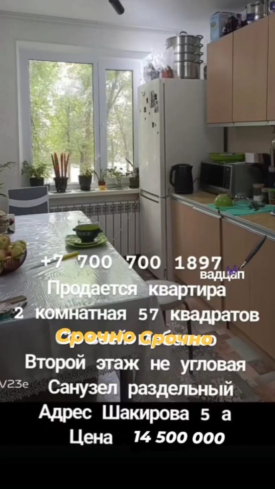 Продается квартира  Шакирова 5 а второй этаж не углавая.