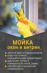 Уборка, клининг,работа,мойка окон