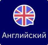 Онлайн-репетитор по английскому для 5–10 классов | Всего 1500₸/час