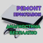 Ремонт игровых приставок PS XBOX за час на дому. Диагностика бесплатно