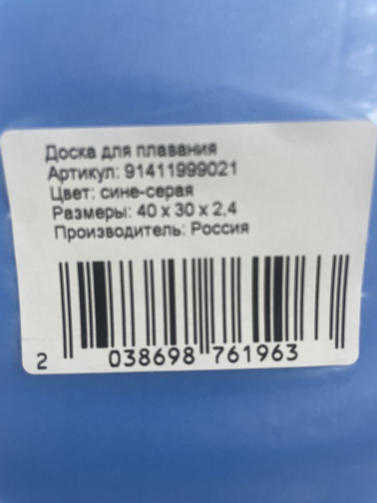 Доска для плавания