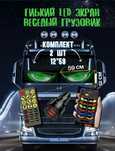 Светодиодный табличка на автомобил