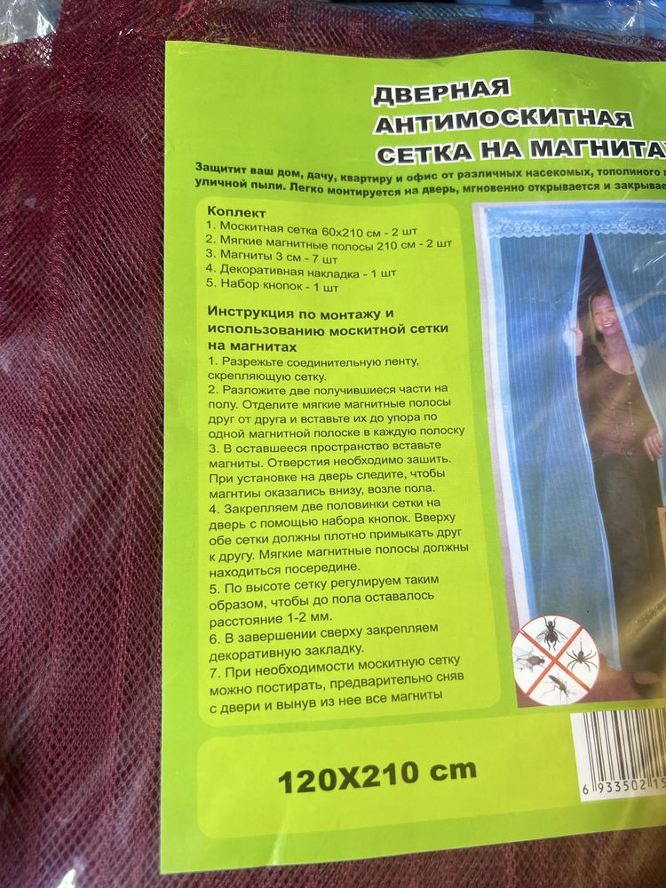 Дверная антимаскитная сетка .Оконная сетка на окна маскитная