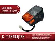 Блок фары (фара) для вилочного погрузчика TOYOTA ТОЙОТА
