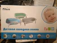 Детская складная ванна