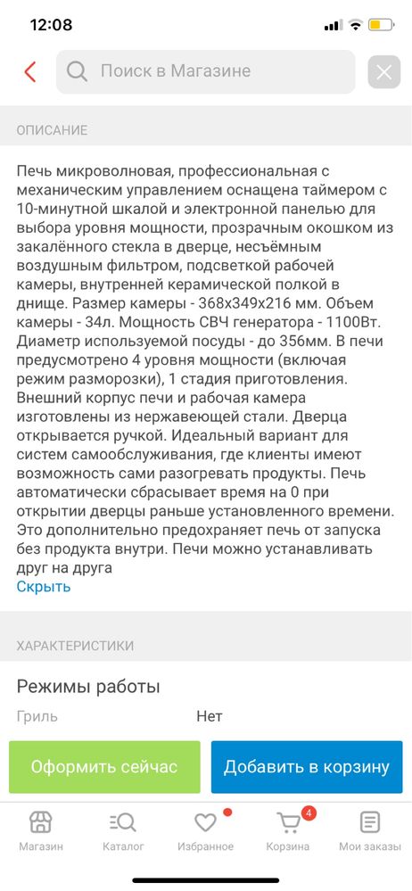 СВЧ печь (микроволновая печь) Menumaster