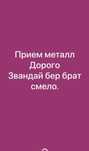 Приём металл темір аламыз