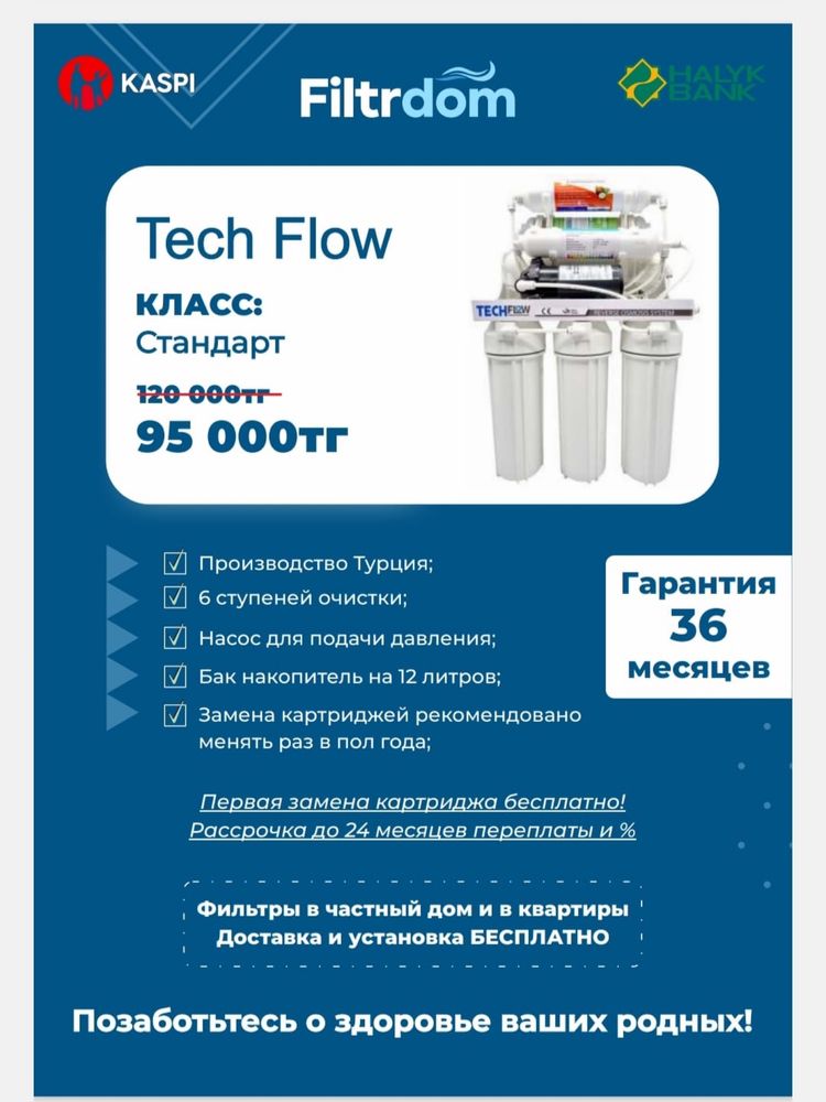 Домашние фильтра для воды