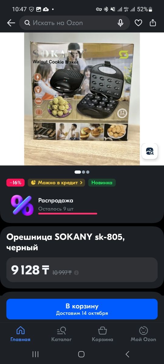 Орешница антипригарная sokany