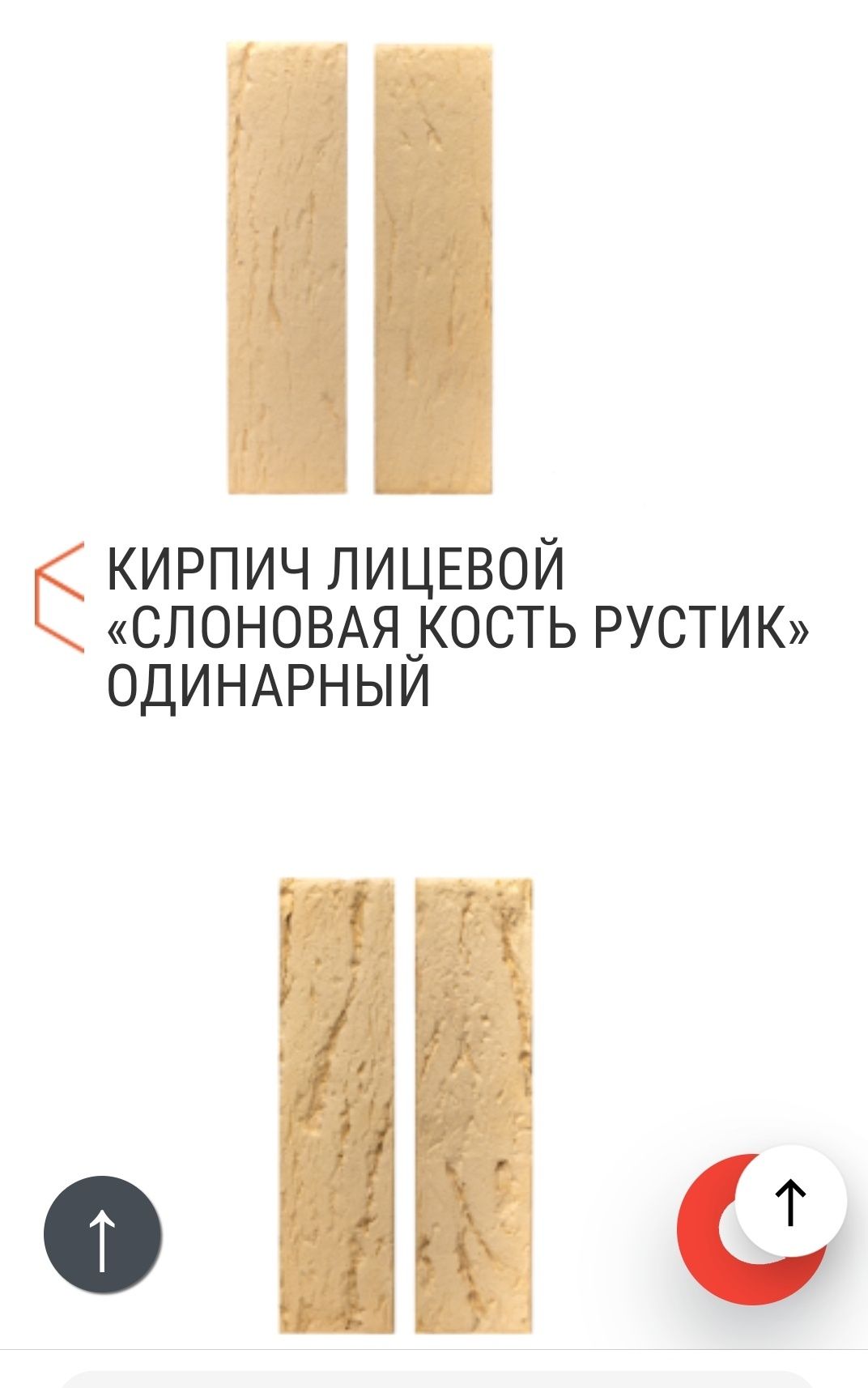 Р.А.С.П.Р.О.Д.А.Ж.А.Кирпич облицовочный одинарный не половинка