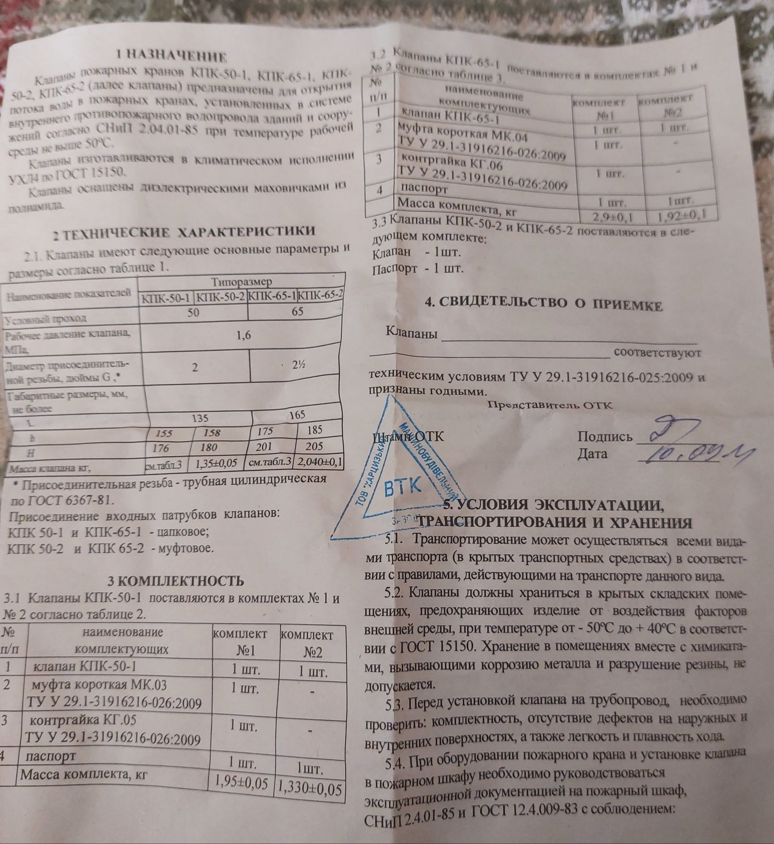 Продам Пожарные краны DN 65