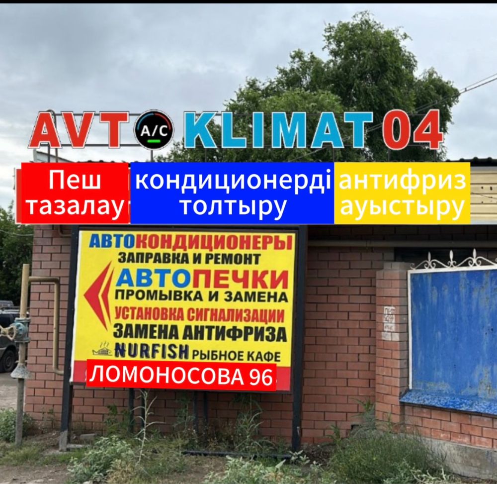 Пеш жуу тазалау , Промывка печки. Замена антифриза