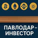 Инвестиционный кошелек получай прыбыл от7до12 %месяц