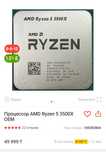 процессор на am4 ryzen 5 3500x срочно