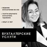 Ведение ИП и ТОО. Бухгалтерские услуги в Астане.Импорт Экспорт ЭСФ ЭДО